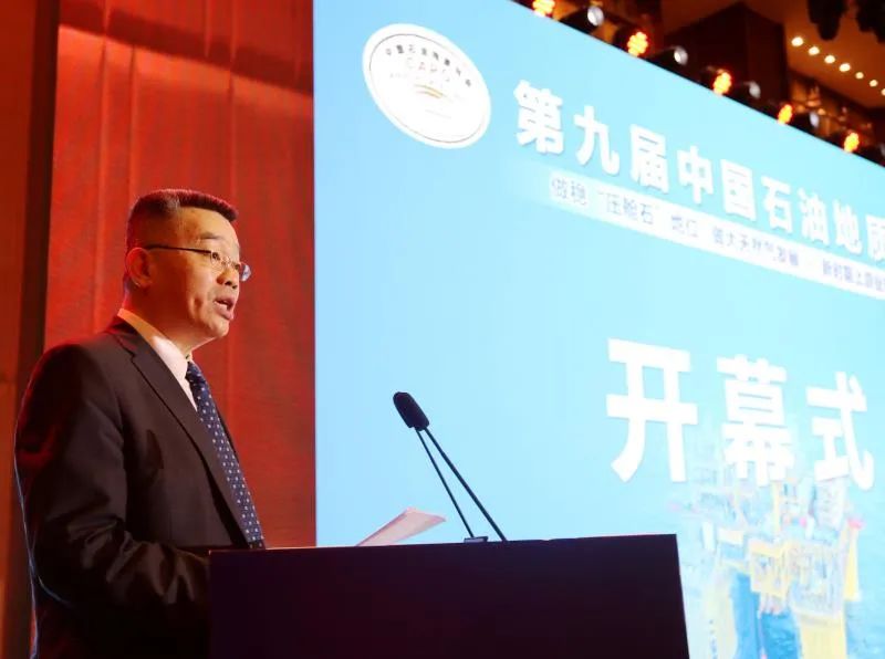 李勇出席第九届中国石油地质年会并致辞